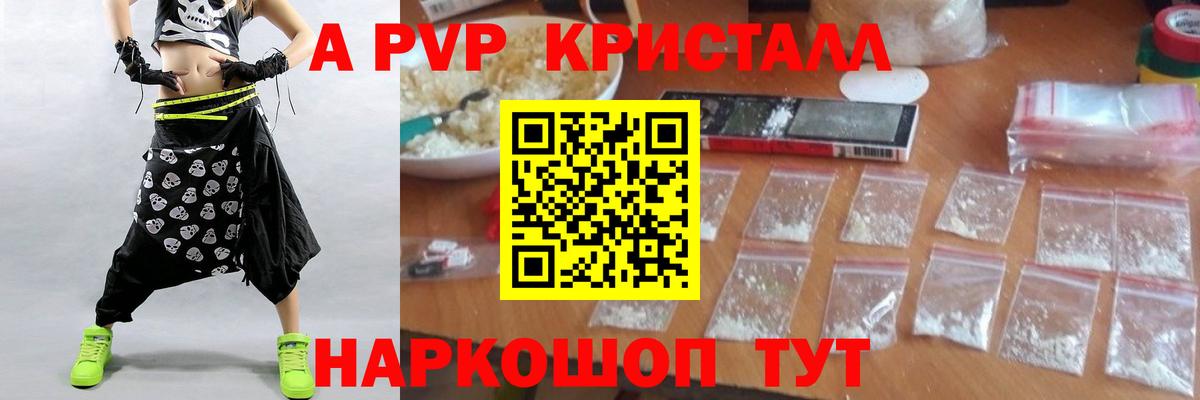 А ПВП Crystall Нижнеудинск