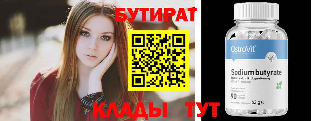 Бутират оксибутират  БУТИРАТ  Нижнеудинск 