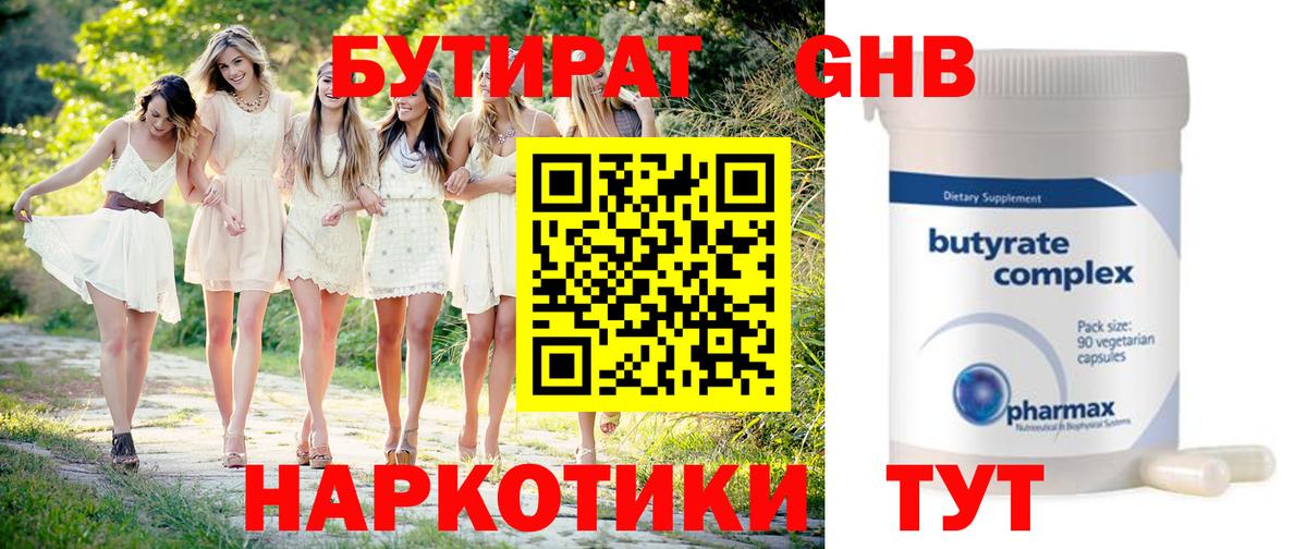 БУТИРАТ  Бутират бутик  Вход с VPN  Нижнеудинск 