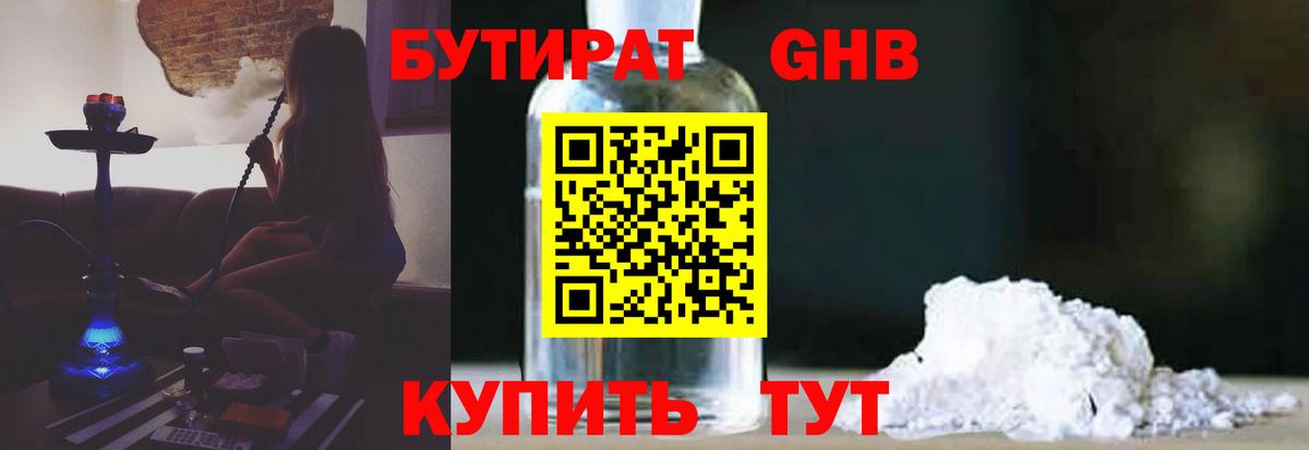 БУТИРАТ бутик Нижнеудинск