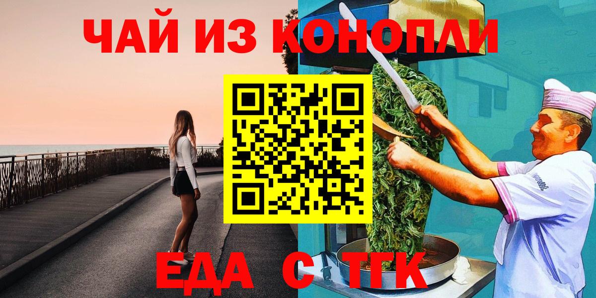 Нижнеудинск  Еда ТГК марихуана  Вход с VPN 