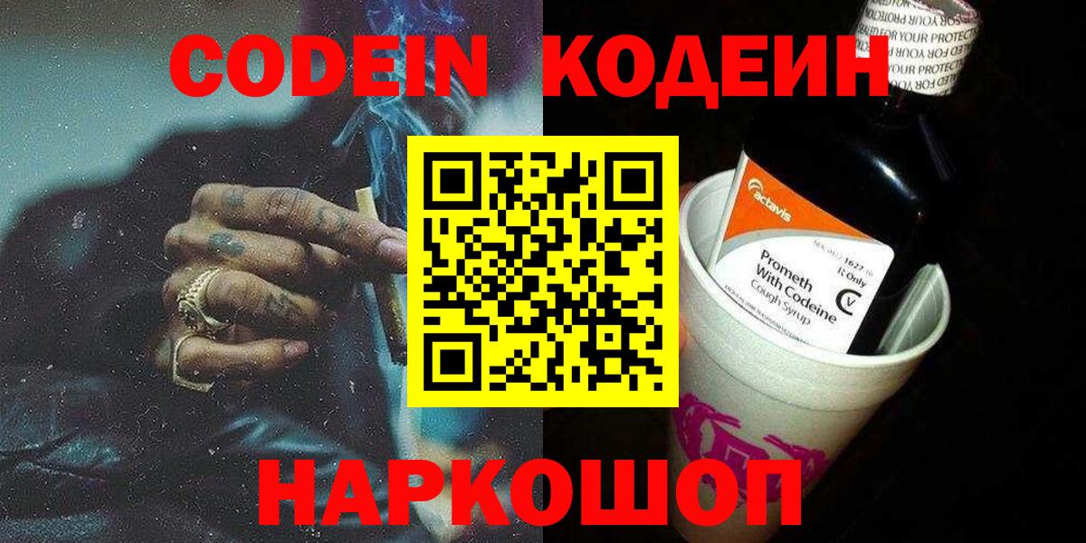Кодеиновый сироп Lean напиток Lean (лин) Нижнеудинск