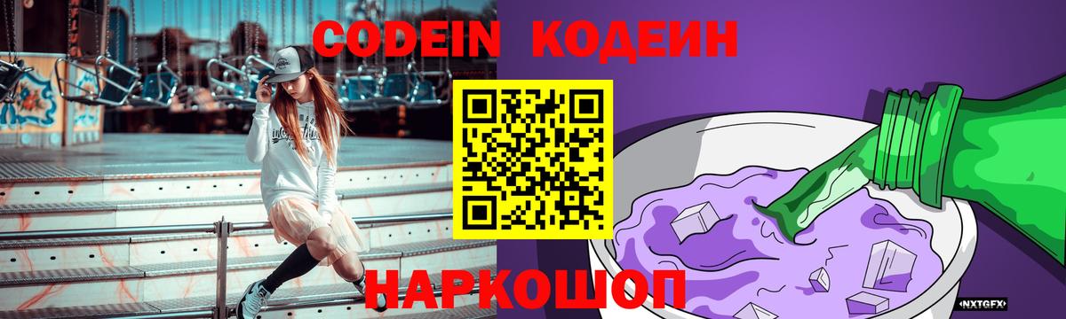 Кодеин Purple Drank  Кодеиновый сироп Lean Purple Drank  Нижнеудинск 