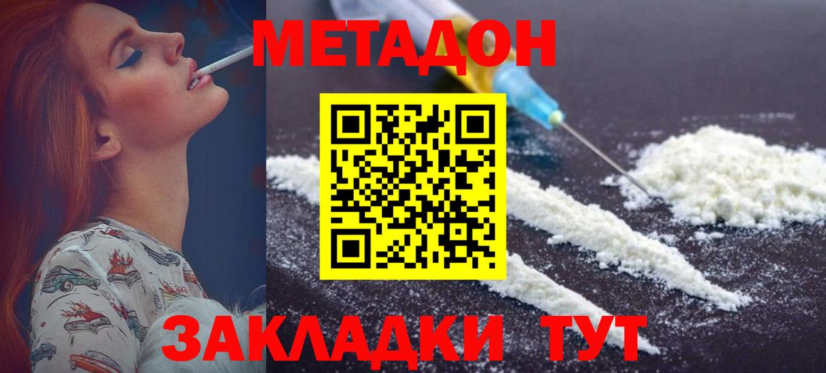Метадон мёд  МЕТАДОН кристалл  Нижнеудинск 
