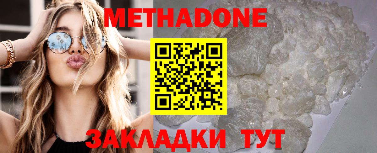 МЕТАДОН белоснежный  МЕТАДОН белоснежный  Нижнеудинск  Вход с VPN 