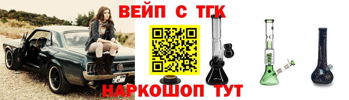 ТГК вейп с тгк Нижнеудинск