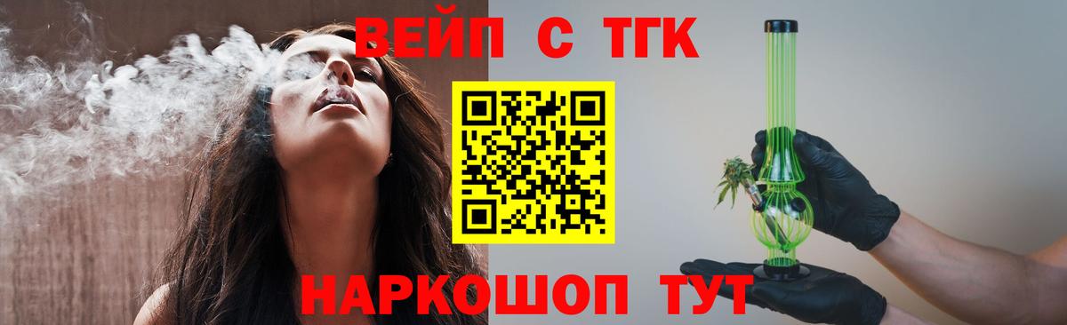 Дистиллят ТГК вейп Нижнеудинск